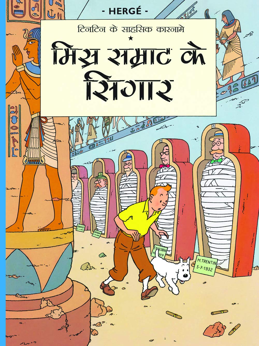 Tintin: Misr Samrathh ke Sigaar (Hindi) (TinTin Comics)