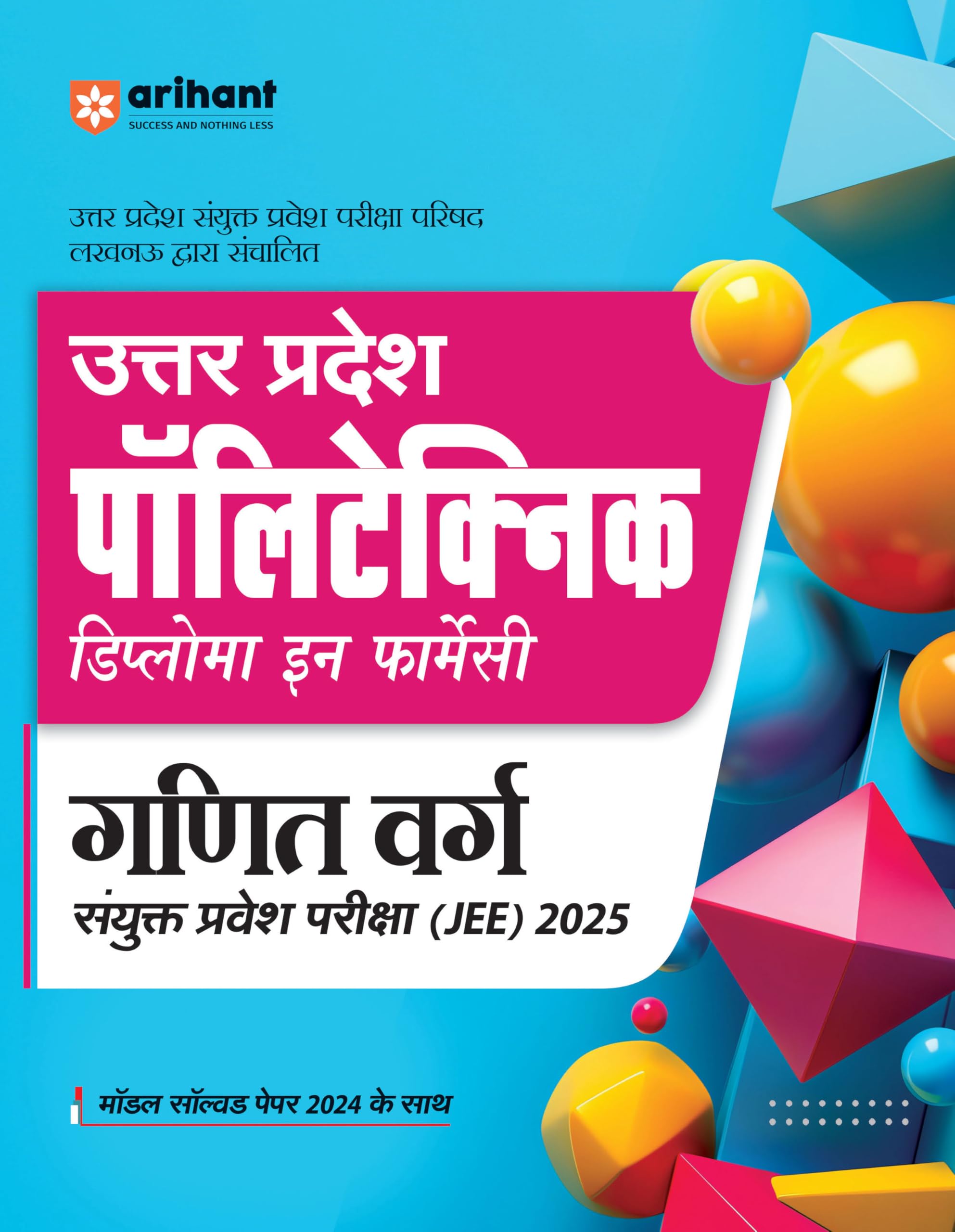 (Old Edition) Arihant Uttar Pradesh Polytechnic Diploma In Pharmacy Ganit Varg Sanyukt Pravesh Pariksha (JEE) For Exam 2025