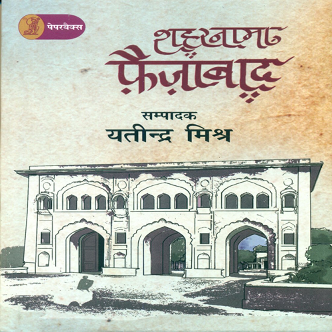 Shaharnama Faizabad