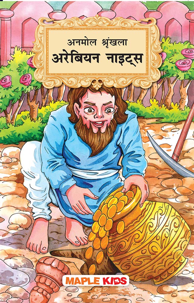 Arabian Nights  (Illustrated)  Hindi Kahaniyan  Timeless Series  Story Book for Kids  Bedtime Stories  Moral Stories  Chi