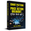 Share Market Book In Hindi | Chart Pattern Evam Price Action Breakout Se Trading Kaise Karen?Beginners to Advanced Traders and C