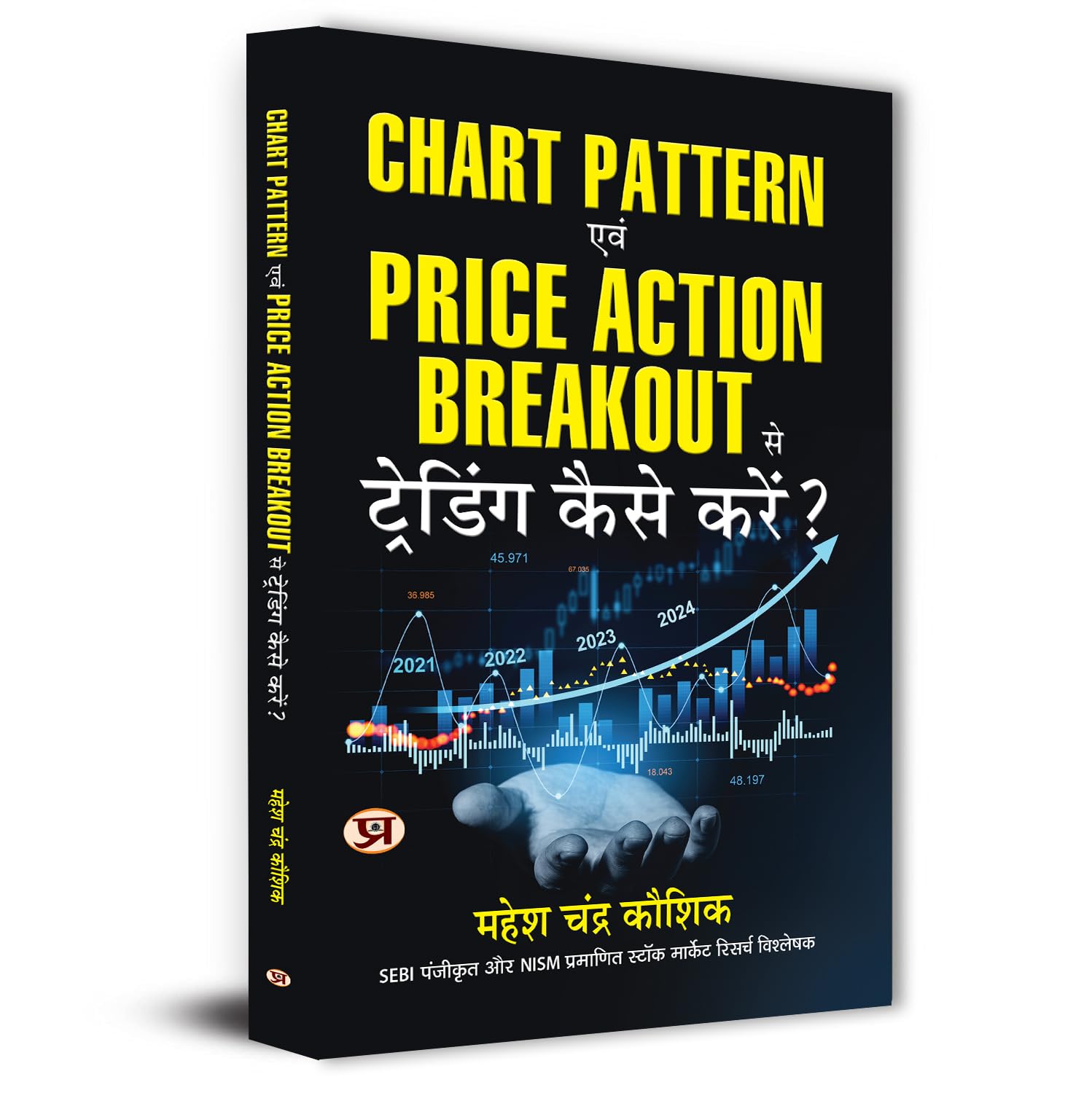 Share Market Book In Hindi | Chart Pattern Evam Price Action Breakout Se Trading Kaise Karen?Beginners to Advanced Traders and C