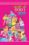 Bacchho Ke 21 Naam