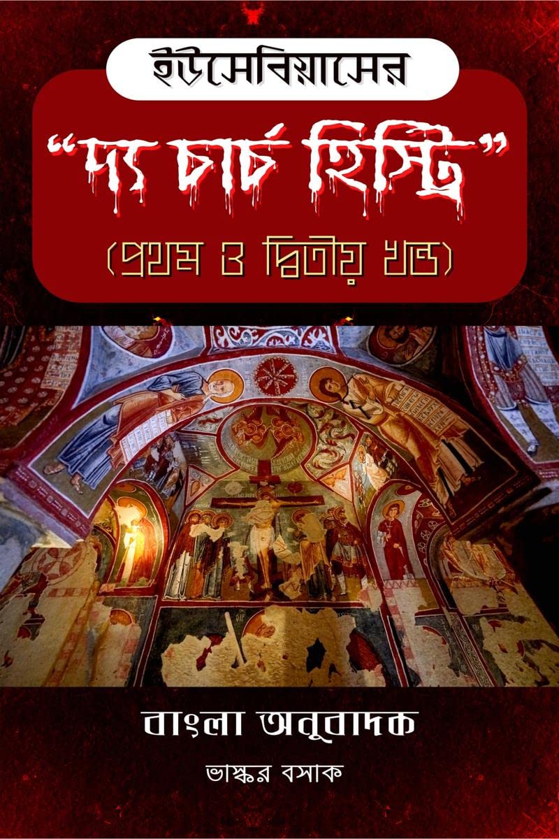 The Church History of Eusebius in Bengali (Part 1 and 2) /     (   )