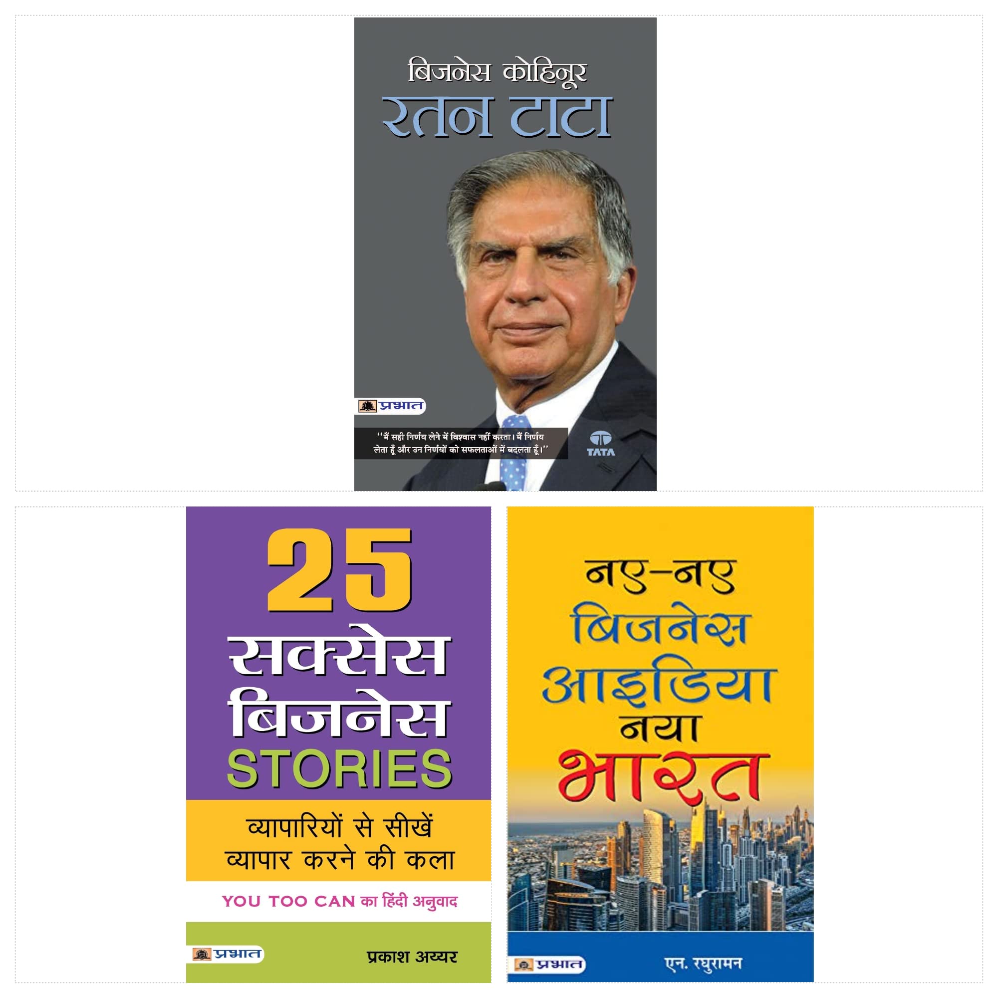 25 Success Business Stories + Naye Naye Business Idea: Naya Bharat + Business Kohinoor: (Ratan Tata Biography) (3 Books in Hindi