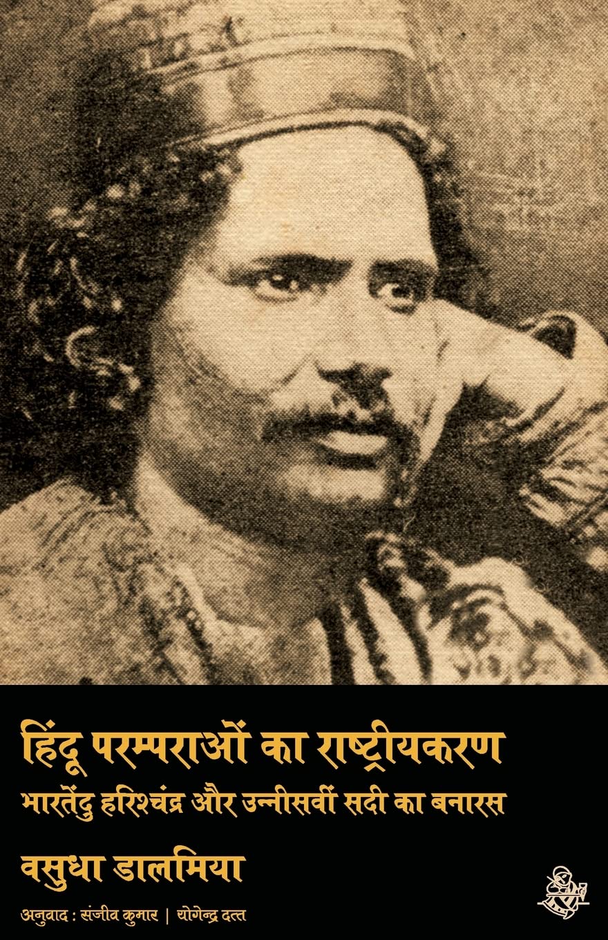 Hindu Paramparaon Ka Rashtriyakaran (Hindi Edition)