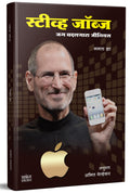 Steve Jobs ( ): Jag Badalnara Genius (    ) Entrepreneur Inspirational Book in Marathi, Motivational Biography Books, Udyojak Ch