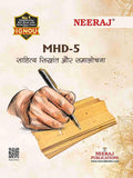 NEERAJ MHD5 Sahitya Sidhdant aur samalochana  IGNOUChapter Wise Help Book including Many Solved Sample Papers & Important Exa