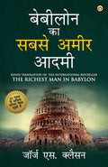 The Richest Man in Babylon in Hindi (??????? ?? ???? ???? ???? : Babylon Ka Sabse Amir Aadmi ) The International Best Seller (Hi