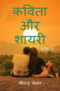 Poems and Shayris Vol 1 /    Vol 1
