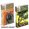 Bandhawarchya Babhali | Krushnachi Karangali combo books in marathi. G D Madgulkar Marathi Books,      Literature Sahitya, ... G