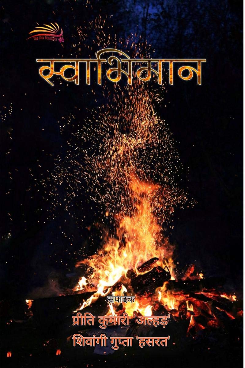Swabhiman / 