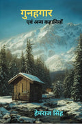 gunahgaar evm anya kahaniyan /    