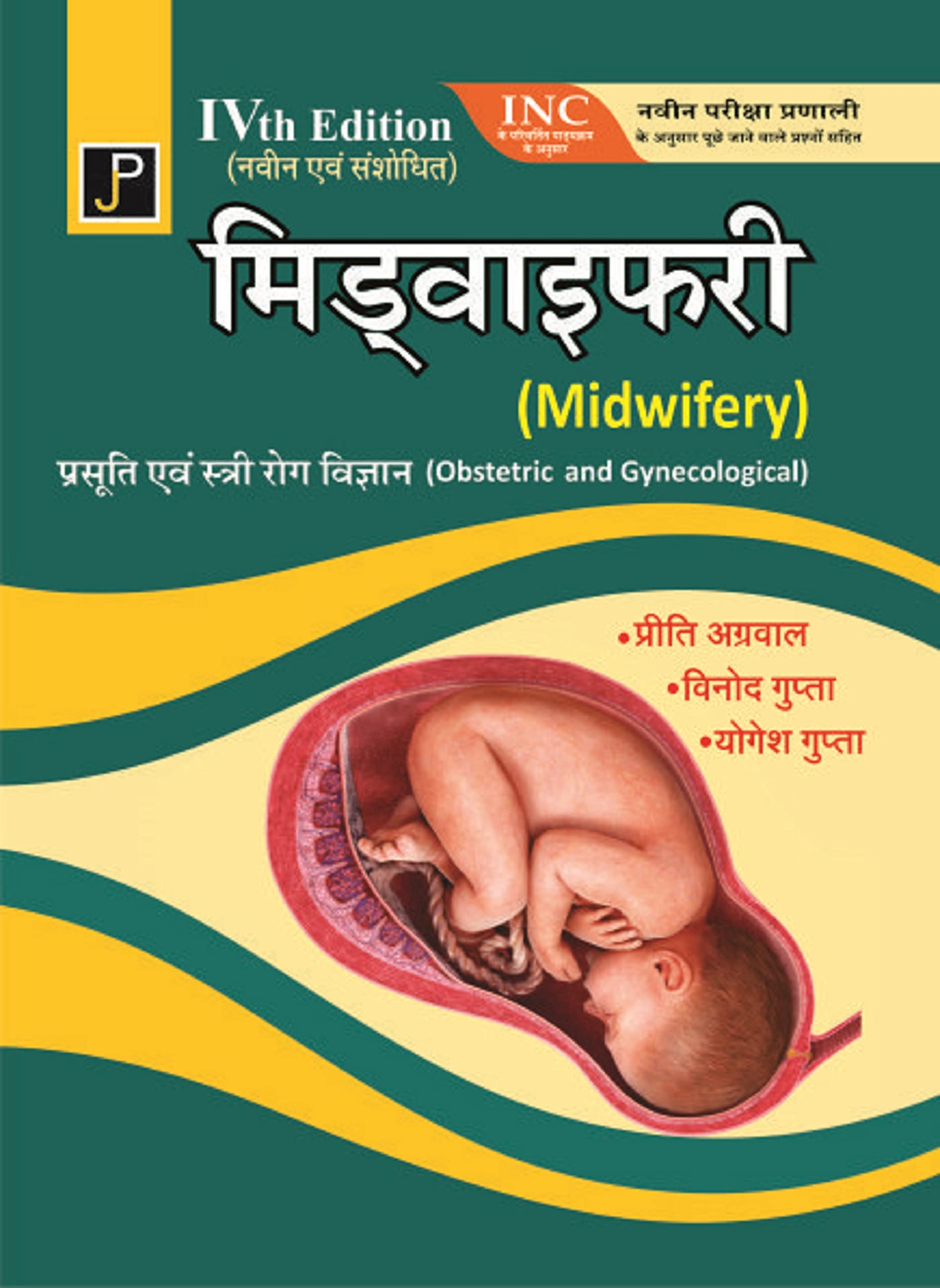 Midwifery(Obstetric and Gynecological) Nursing in Hindi for G.N.M. 3rd Year Students (As Per Newly Revised Syllabus of INC)