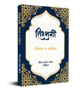 Tishnagi (DiwanAHafeez) (Hindi Edition)