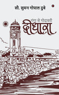 Dwidhara /  : Ganga Se Godhavari /   