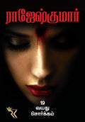 19 VAYATHU SORGAM