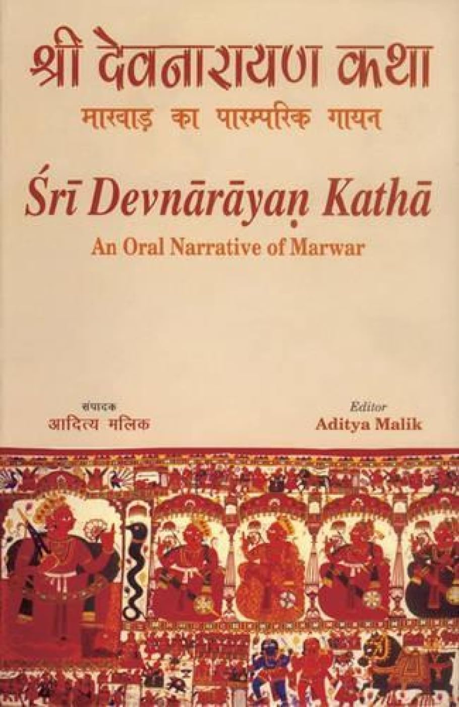 Sri Devnarayan Katha