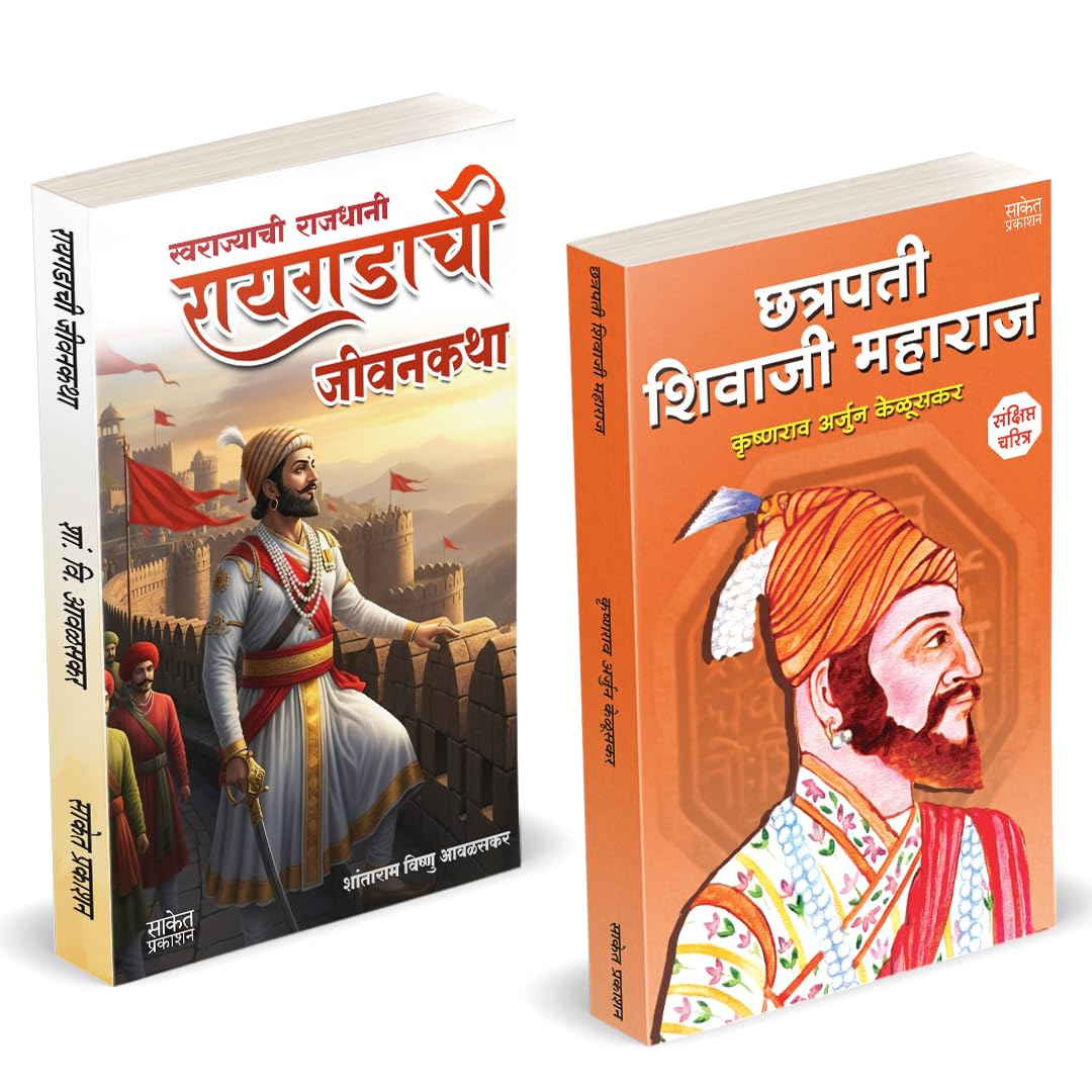 Raigadachi Jivangatha | Chhatrapati Shivaji Maharaj | Combo Gift Pack Set | Jivankatha Book In Marathi |    Raigadala Jevha Jag 
