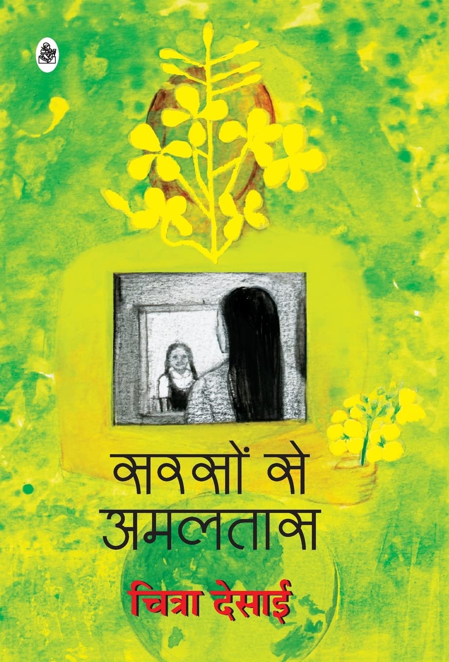 Sarson Se Amaltas (Hindi Edition)