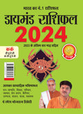 Diamond Rashifal In Hindi : Kark  2024 (  :   2024)