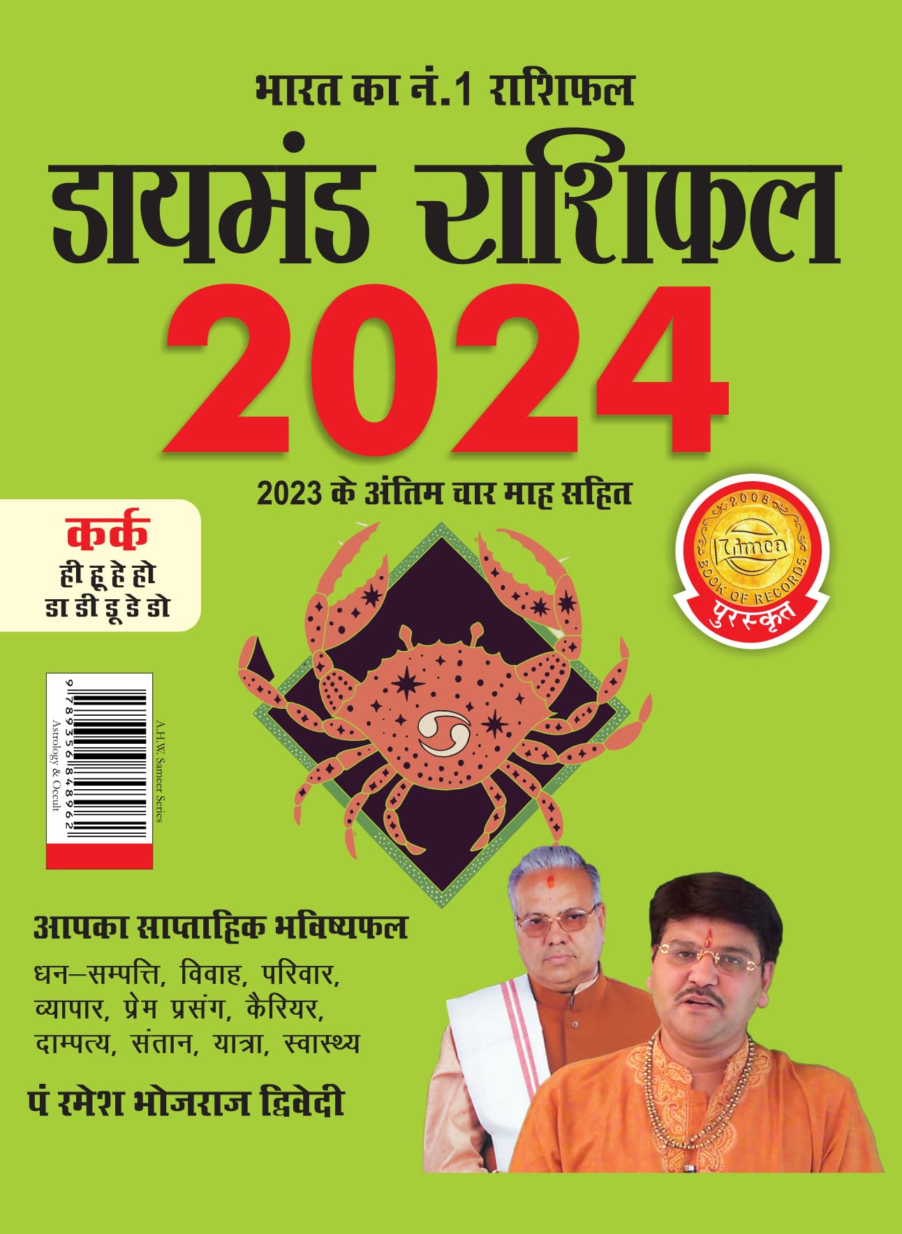 Diamond Rashifal In Hindi : Kark  2024 (  :   2024)