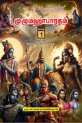 Unabridged Mahabaratham in Tamil  Volume 01 /    01 :  001  233  