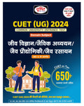 Cuet Under Graduation Jeev Vigyan/Jaivik Adhyayan/Jaiv Prodyogiki/Jaiv Rasayan 2024
