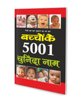 Bachchon Ke 5001 Chuninda Naam