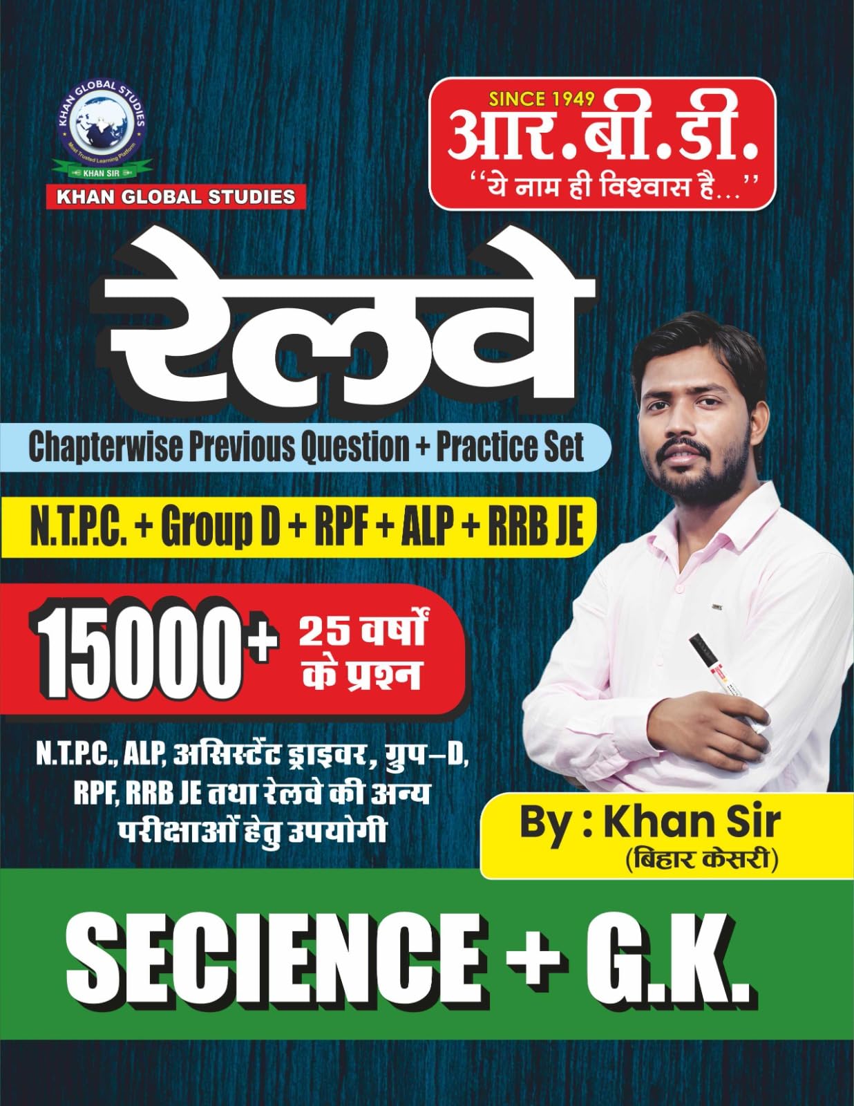 Railway Science + Gk | NTPC, GROUP D, RPF, ALP, RRB JE | 15000 Plus 25 years previous questions