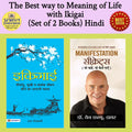 The Best Way To Meaning Of Life With Ikigai (Set of 2 Books)