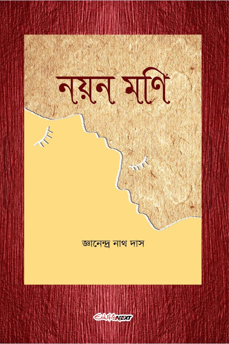 Nayan Mani /   : Bengali Novel