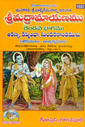 Valmikiya Ramayan PartIi  ( 1622 )