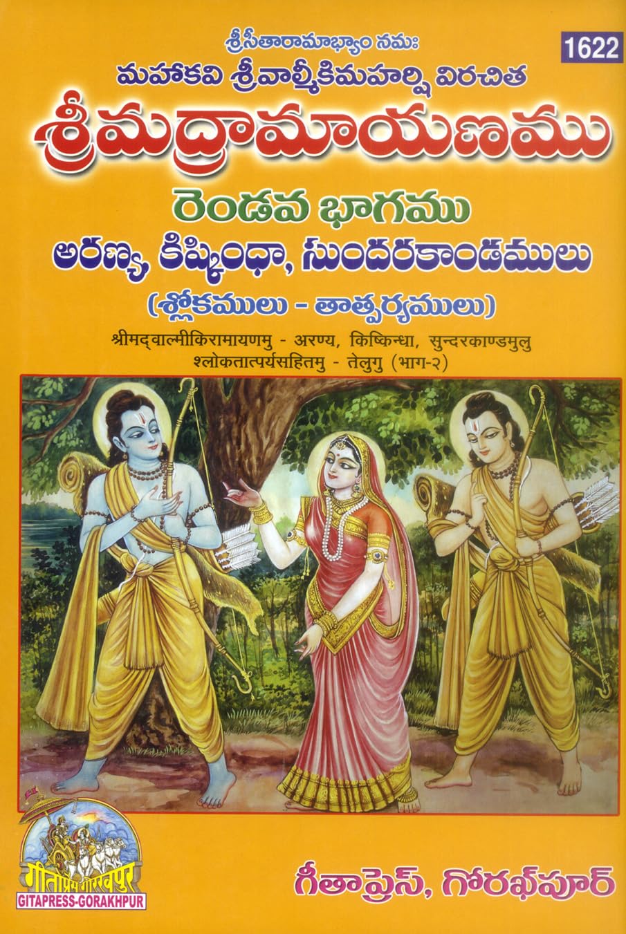 Valmikiya Ramayan PartIi  ( 1622 )