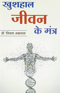 Khushal Jeevan Ke Mantr