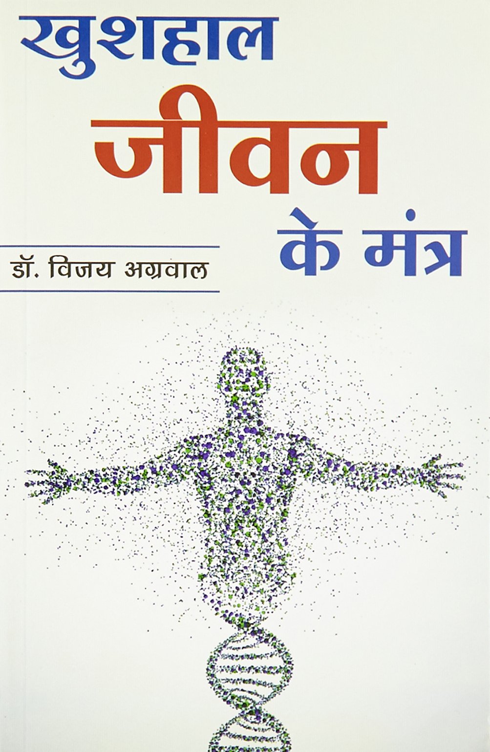 Khushal Jeevan Ke Mantr