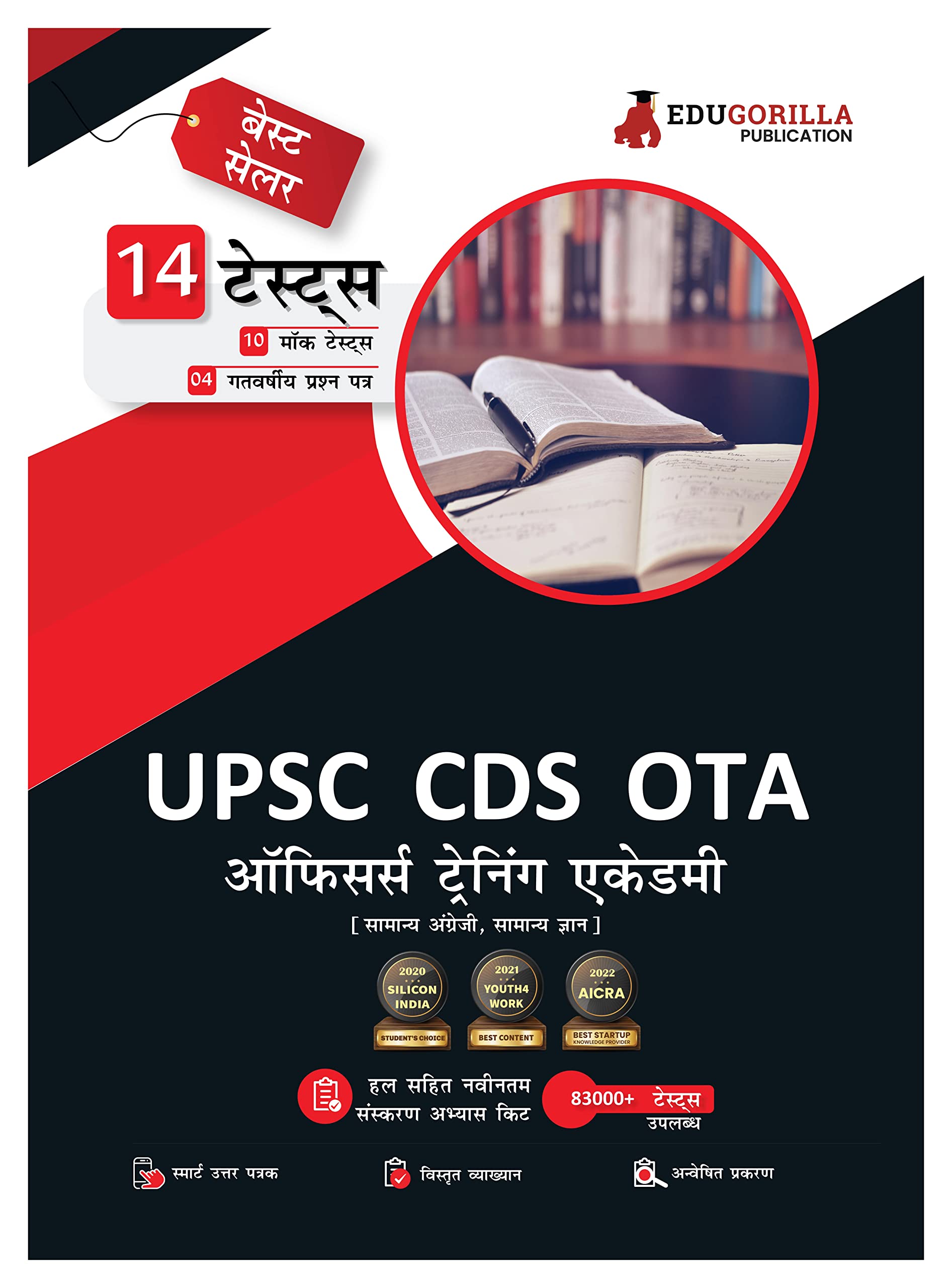 UPSC CDS OTA General English and General Knowledge (Hindi Edition)  10 Mock Tests and 4 Previous Year Papers (1600 Solved Quest
