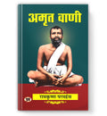 Amrit Vani (Hindi Edition)