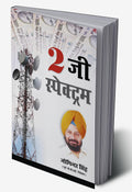 2G Spectrum (Hindi Edition)