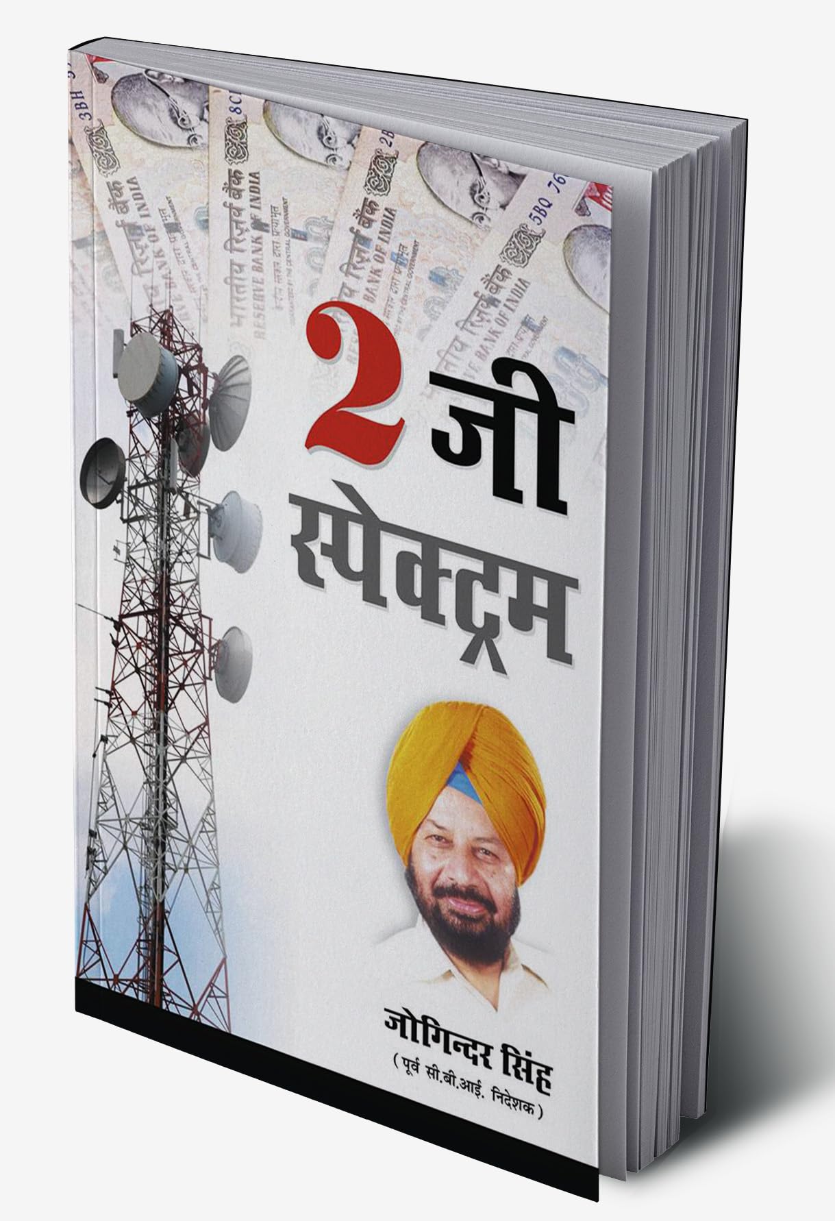 2G Spectrum (Hindi Edition)