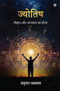 Astrology / : The Confluence of Science and Spirituality /     