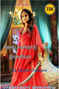 Thenpavala Nadu Ragasiyam /   : The Secret Treasure