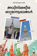 Avismaraneeya Yaatranubavangal /  