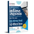 Evidya Upsssc Junior Assistant (Kanisth Sahayak) Solved Papers & Practice Book For Main Exam 2022