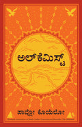 The Alchemist (Kannada)