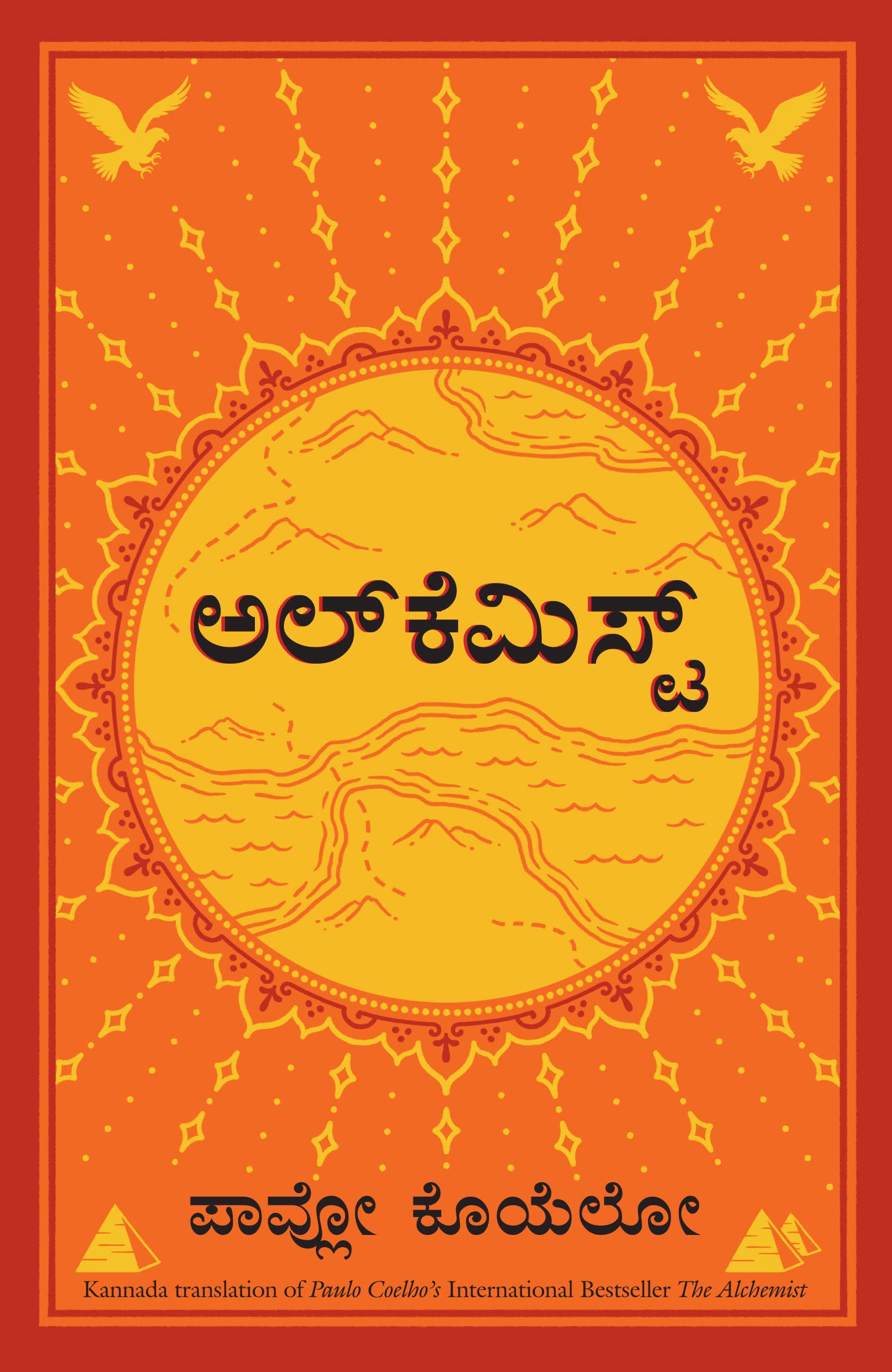 The Alchemist (Kannada)