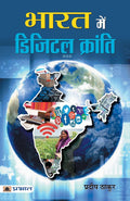 Bharat Mein Digital Kranti (Hindi Edition)