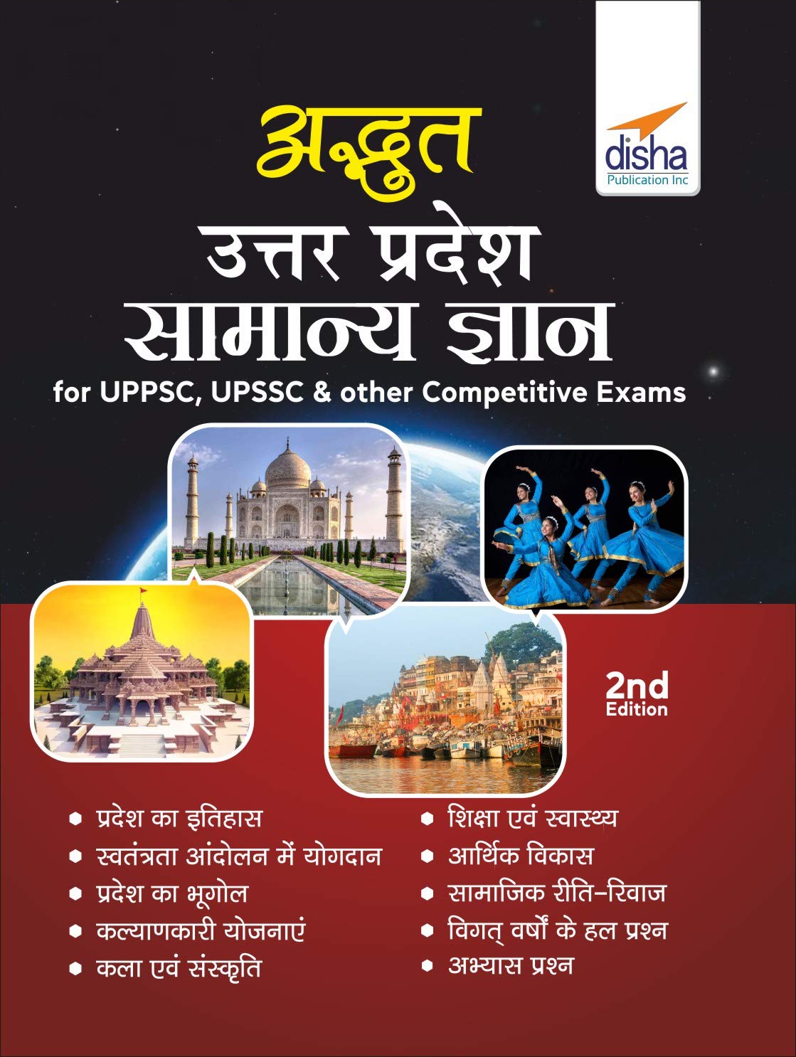Adhbhut Uttar Pradesh Samanya Gyan For Uppsc, Upssc & Other Competitive Exams 2Nd Edition