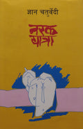 NarakYatra