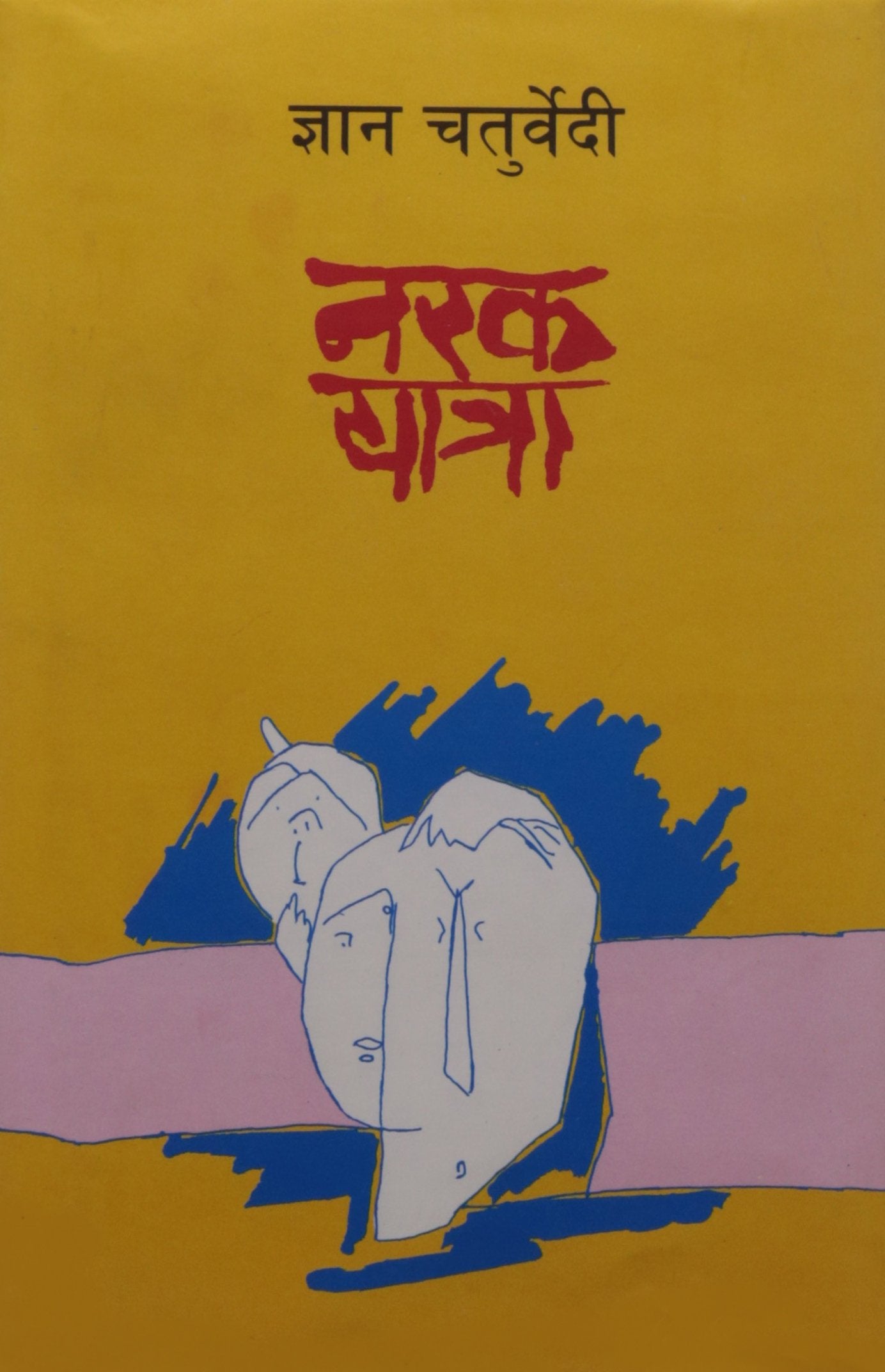 NarakYatra